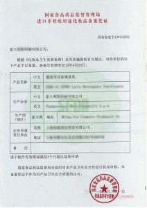 2011CFDA《进口非特殊用途化妆品备案凭证》